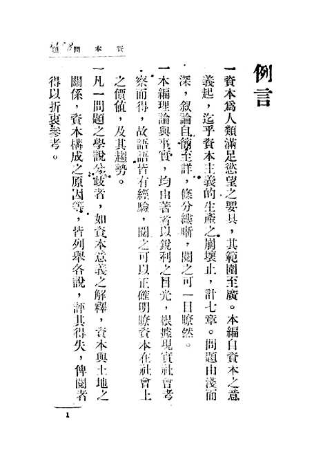 【资本问题】吴应图中华书局.pdf