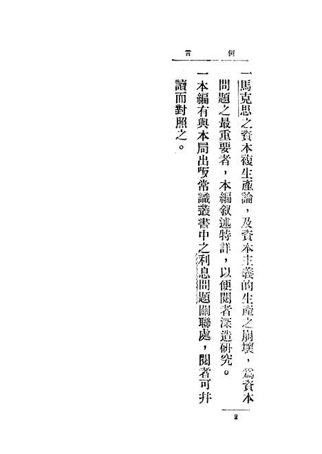 【资本问题】吴应图中华书局.pdf