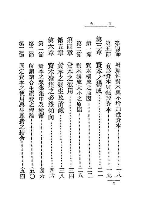 【资本问题】吴应图中华书局.pdf