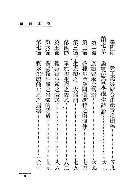 【资本问题】吴应图中华书局.pdf