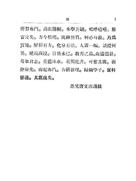 【化学】王兼善印书馆.pdf