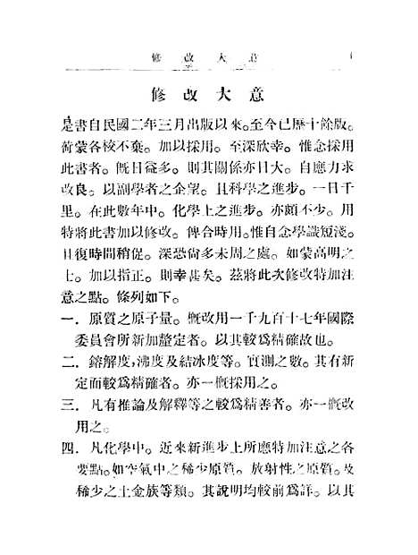 【化学】王兼善印书馆.pdf