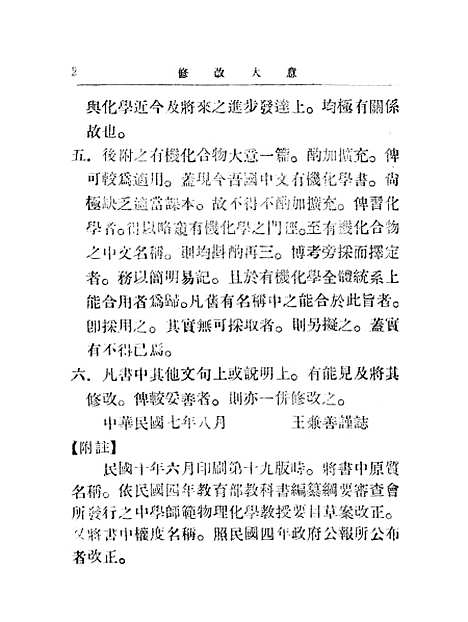 【化学】王兼善印书馆.pdf