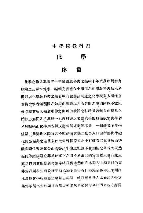 【化学】王季烈印书馆.pdf