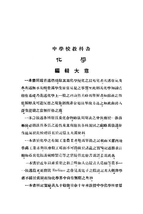 【化学】王季烈印书馆.pdf