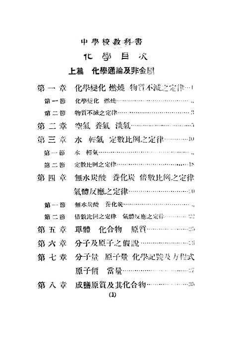 【化学】王季烈印书馆.pdf