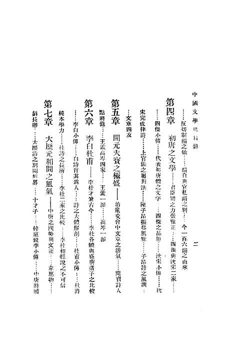 【中国文学史】下集 - 曾毅上海东泰图书局.pdf