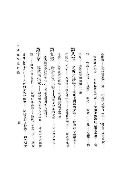 【中国文学史】下集 - 曾毅上海东泰图书局.pdf