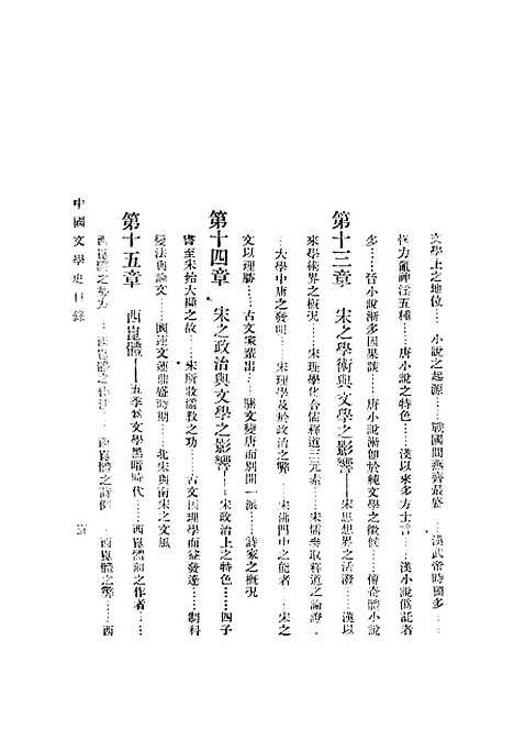 【中国文学史】下集 - 曾毅上海东泰图书局.pdf