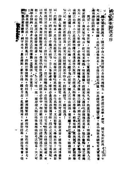 【国父家世源流考】罗香林印书馆.pdf