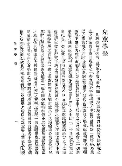 【儿童学】关宽之印书馆.pdf