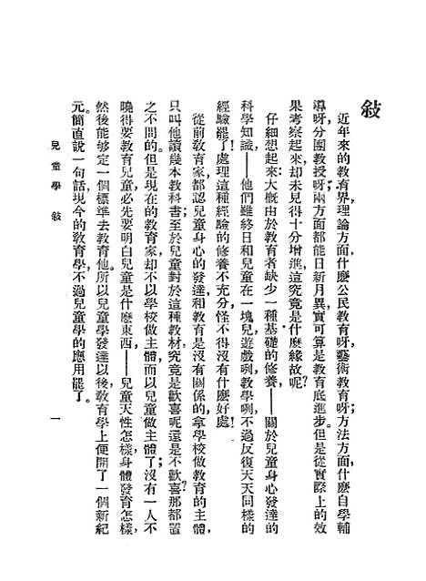 【儿童学】关宽之印书馆.pdf