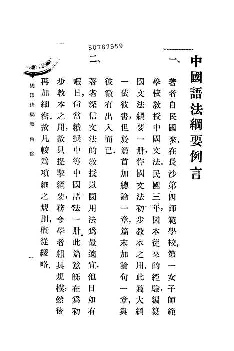 【中国语法纲要】杨树达印书馆.pdf