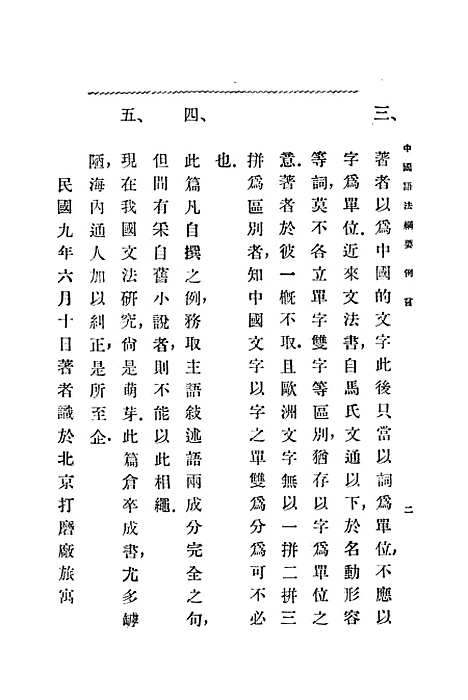 【中国语法纲要】杨树达印书馆.pdf