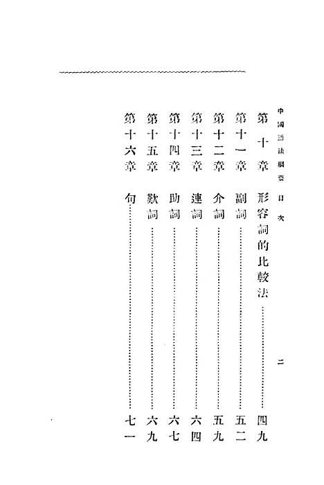 【中国语法纲要】杨树达印书馆.pdf