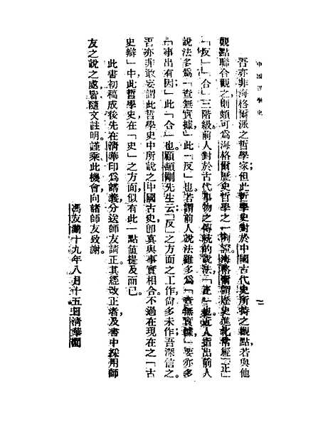 【中国哲学史】上集 - 冯友兰印书馆.pdf