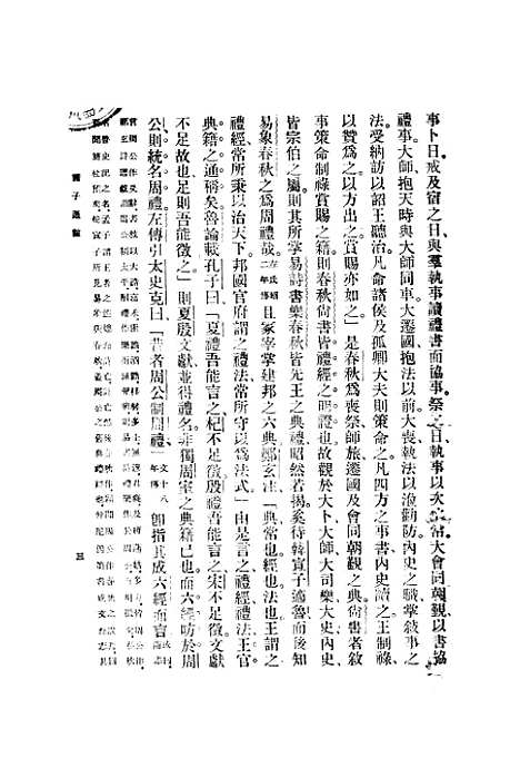 【诸子通谊】陈锺凡印书馆.pdf