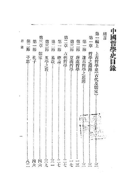 【中国哲学史】谢无量中华书局.pdf