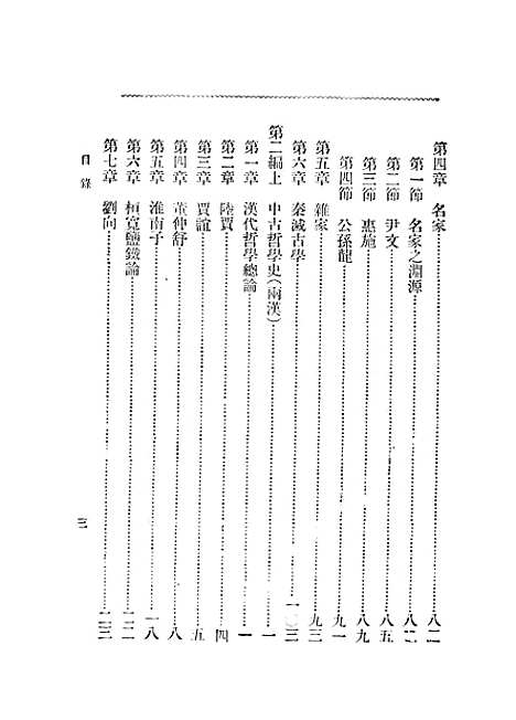 【中国哲学史】谢无量中华书局.pdf