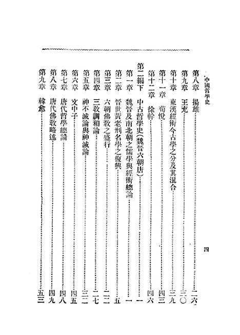 【中国哲学史】谢无量中华书局.pdf