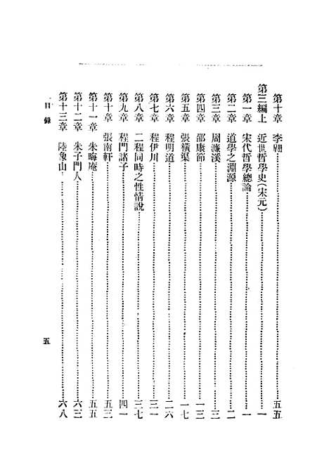 【中国哲学史】谢无量中华书局.pdf