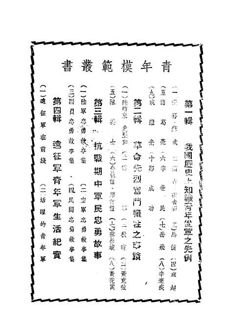 【邹容】杜呈祥青年.pdf