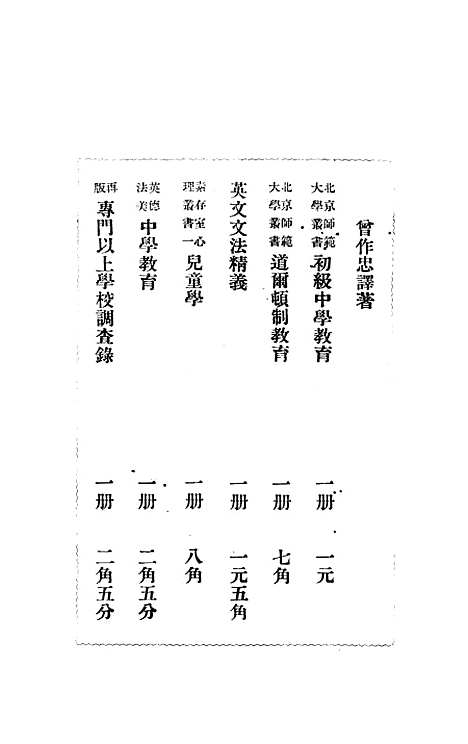 【儿童学】曾作忠北京民国大学图书馆北京.pdf