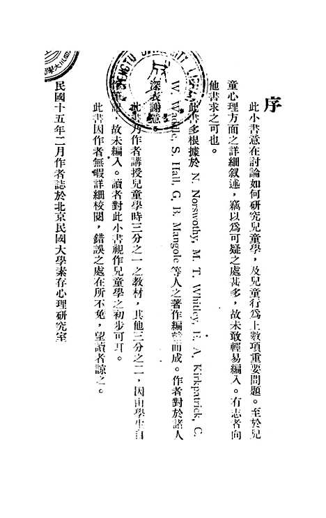 【儿童学】曾作忠北京民国大学图书馆北京.pdf