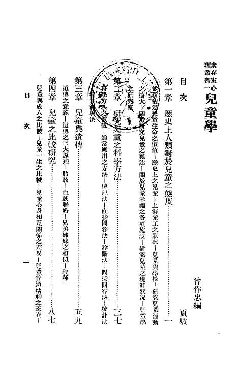 【儿童学】曾作忠北京民国大学图书馆北京.pdf