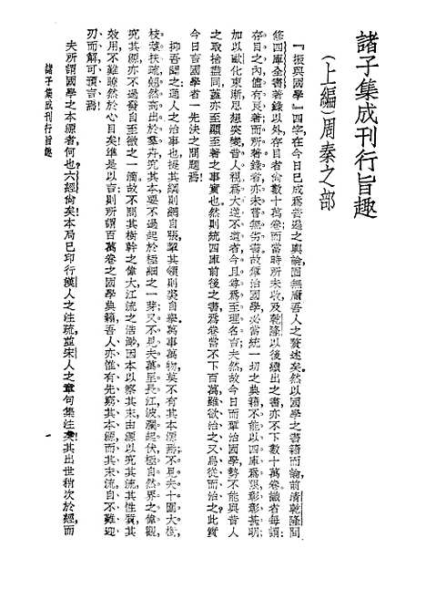 【诸子集成】刘宝楠世界书局.pdf