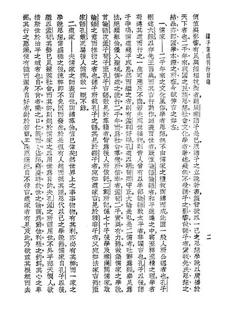 【诸子集成】刘宝楠世界书局.pdf