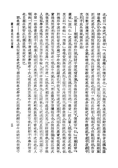 【诸子集成】刘宝楠世界书局.pdf