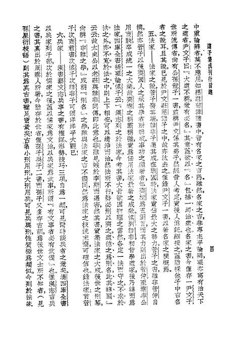 【诸子集成】刘宝楠世界书局.pdf