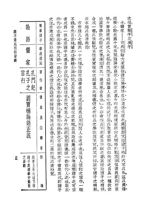 【诸子集成】刘宝楠世界书局.pdf