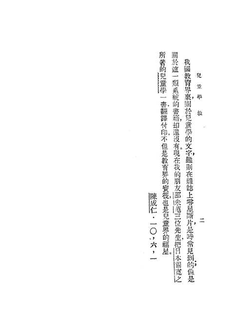 【儿童学】关宽之印书馆.pdf