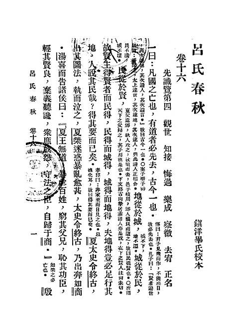 【吕氏春秋】吕不韦扫叶山房上海.pdf