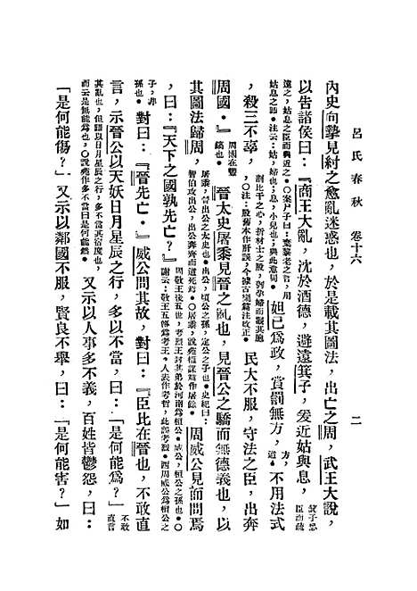 【吕氏春秋】吕不韦扫叶山房上海.pdf