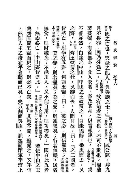 【吕氏春秋】吕不韦扫叶山房上海.pdf