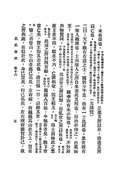 【吕氏春秋】吕不韦扫叶山房上海.pdf