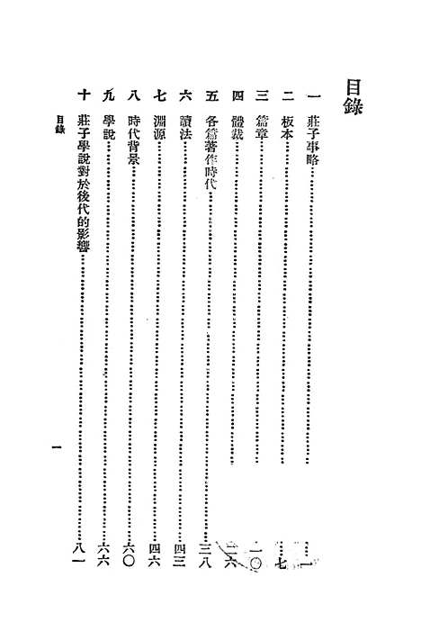 【庄子研究】叶国庆印书馆.pdf