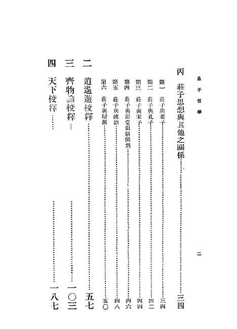 【庄子哲学】蒋锡昌印书馆.pdf