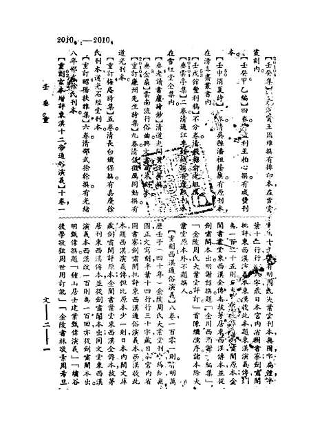 【中国文学百科全书】一 - 杨家骆辞典馆.pdf