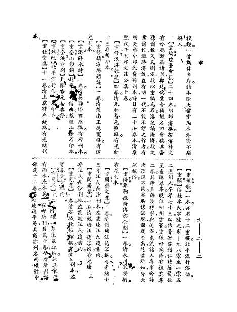 【中国文学百科全书】一 - 杨家骆辞典馆.pdf