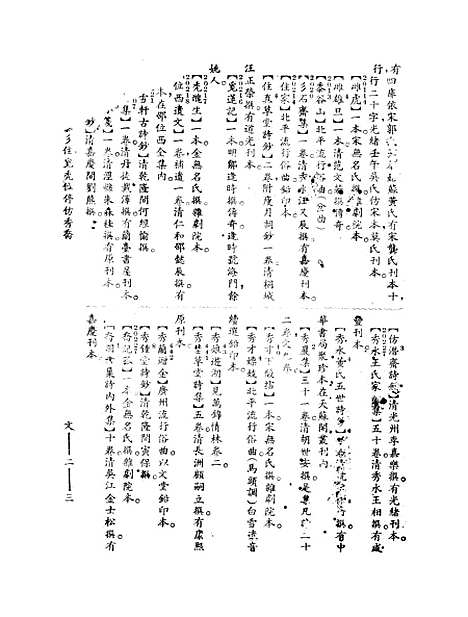 【中国文学百科全书】一 - 杨家骆辞典馆.pdf