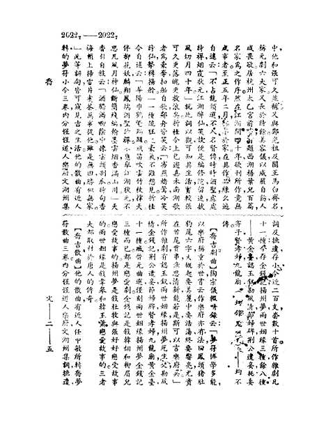 【中国文学百科全书】一 - 杨家骆辞典馆.pdf