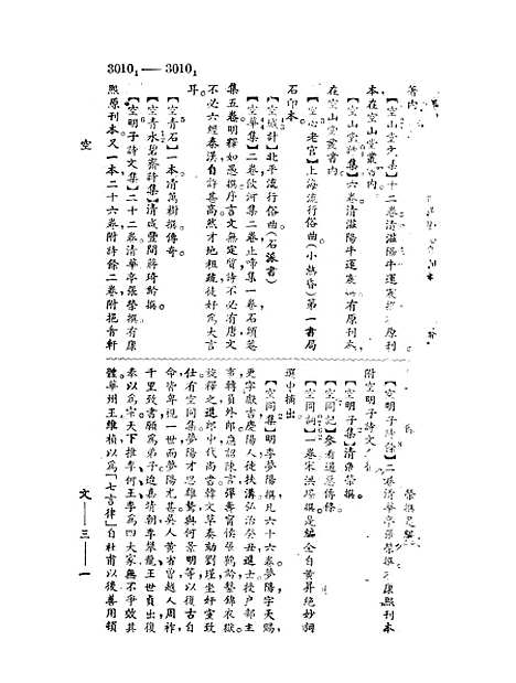 【中国文学百科全书】二 - 杨家骆辞典馆.pdf