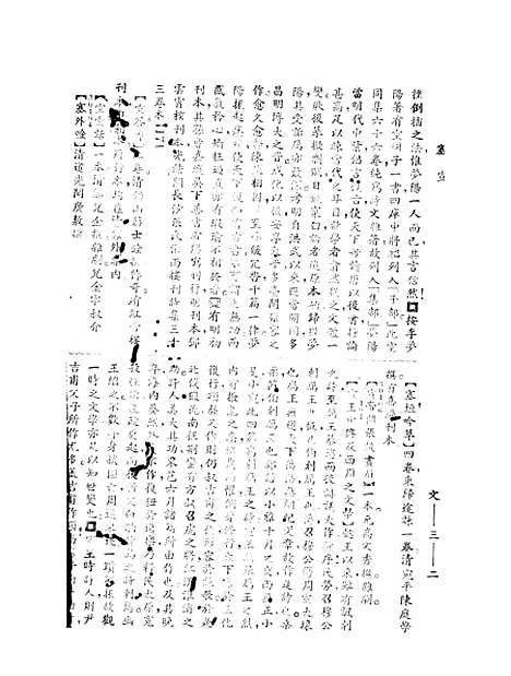 【中国文学百科全书】二 - 杨家骆辞典馆.pdf