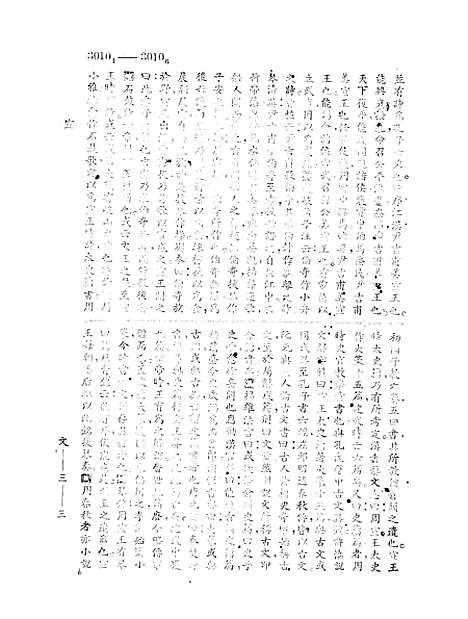 【中国文学百科全书】二 - 杨家骆辞典馆.pdf