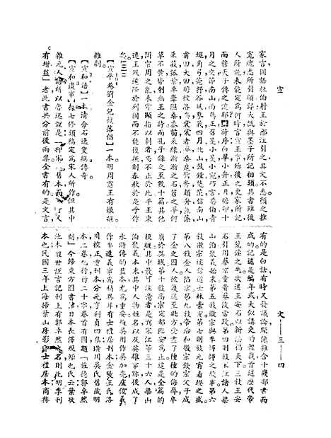 【中国文学百科全书】二 - 杨家骆辞典馆.pdf