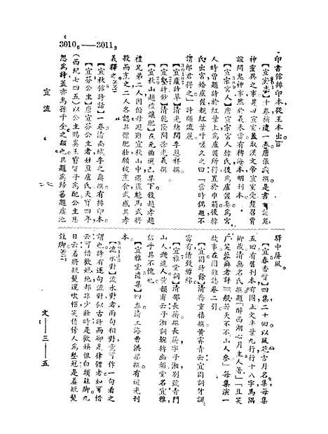 【中国文学百科全书】二 - 杨家骆辞典馆.pdf